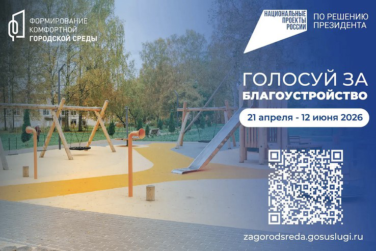 В России стартовало голосование за благоустройство