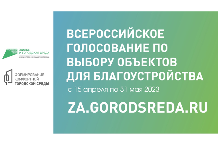 Голосование за проекты благоустройства Ленобласти продлится до 30 мая