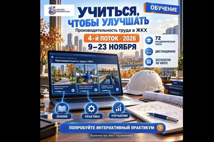 Университет Минстроя приглашает повысить квалификацию
