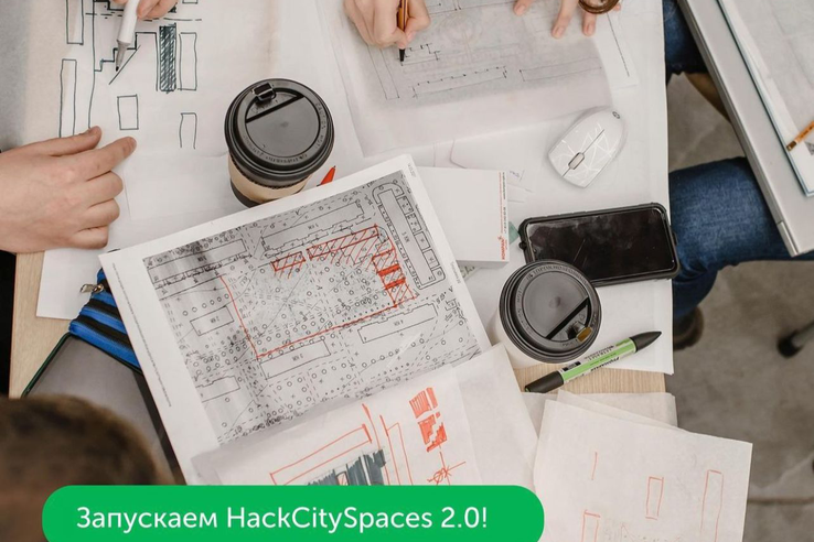 Открылась регистрация на HackCitySpaces 2.0!