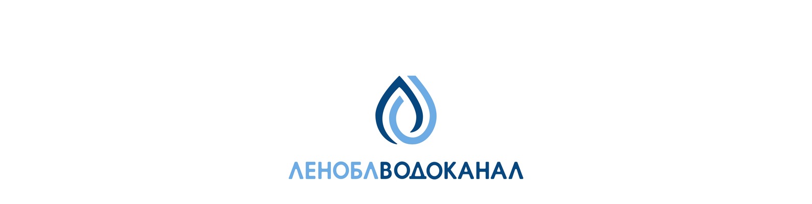 Сайт водоканала ленинградской области. Леноблводоканал. Логотип ГУП леноблводоканал. Водоканал Ленинградской области. Леноблводоканал логотип вектор.