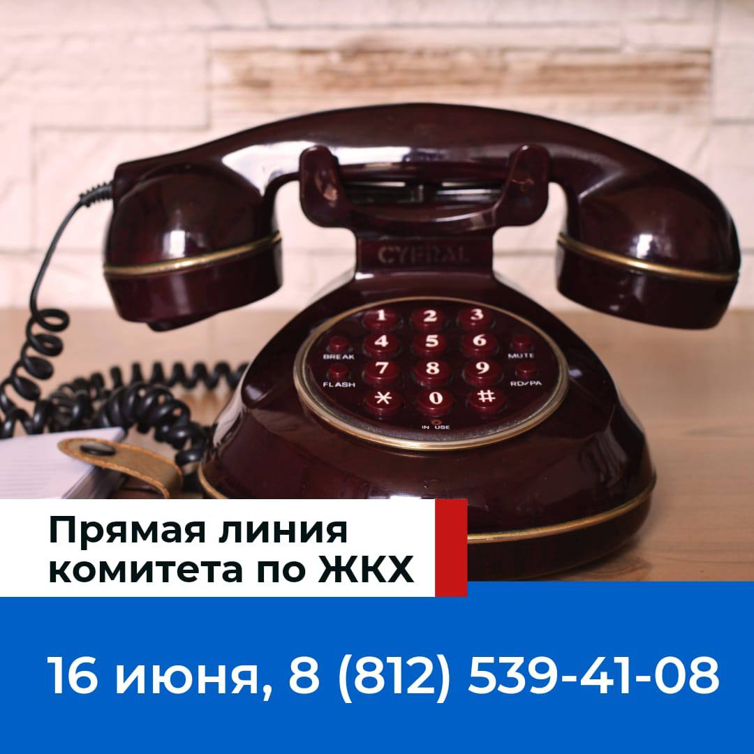 жкх позвонить