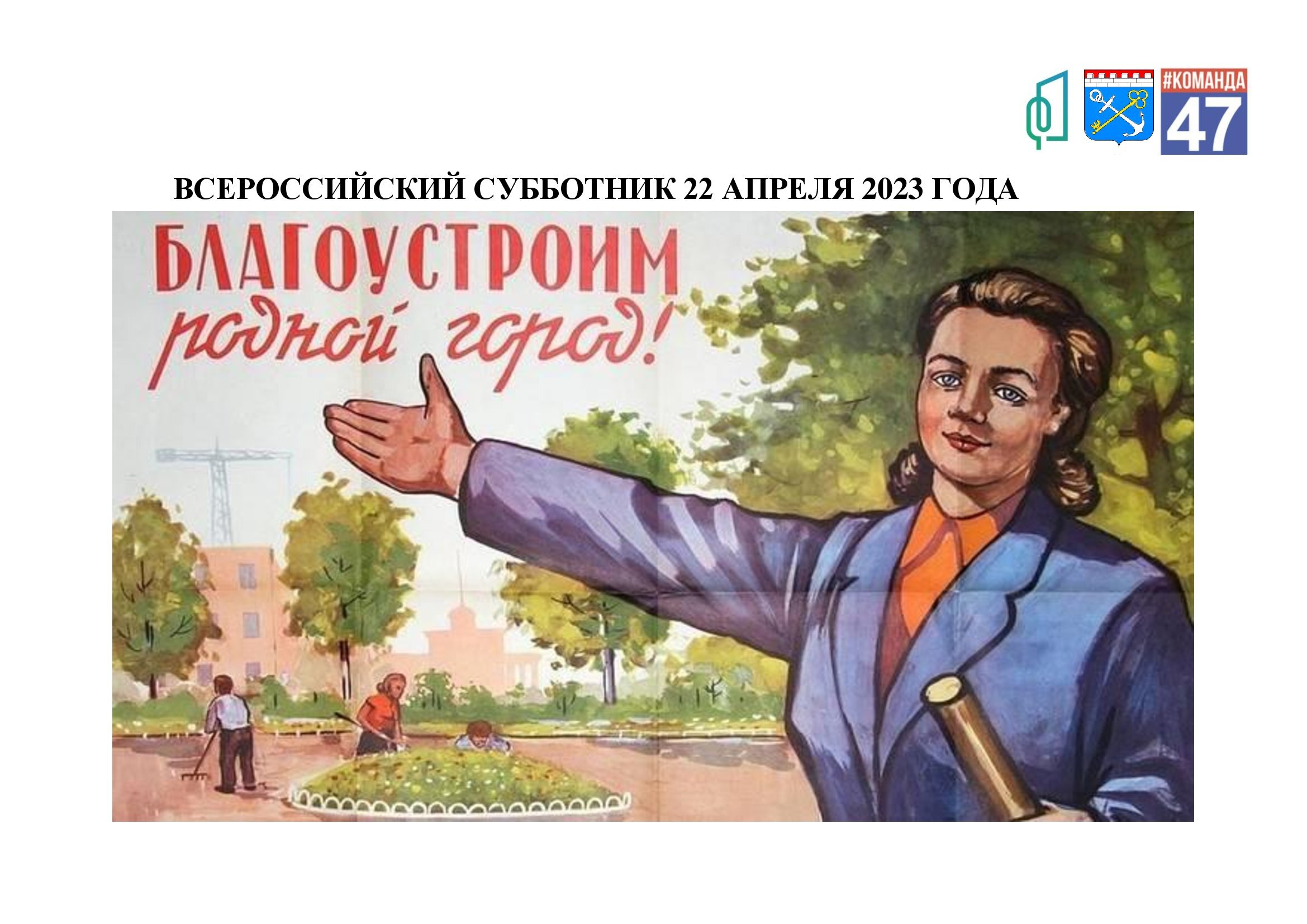 Рисунок субботник