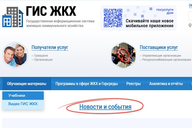 Приложение дом гис жкх. Приложение дом гис жкх