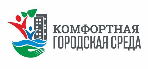 Комфортная городская среда - Комитет по жилищно-коммунальному хозяйству Ленинградской области